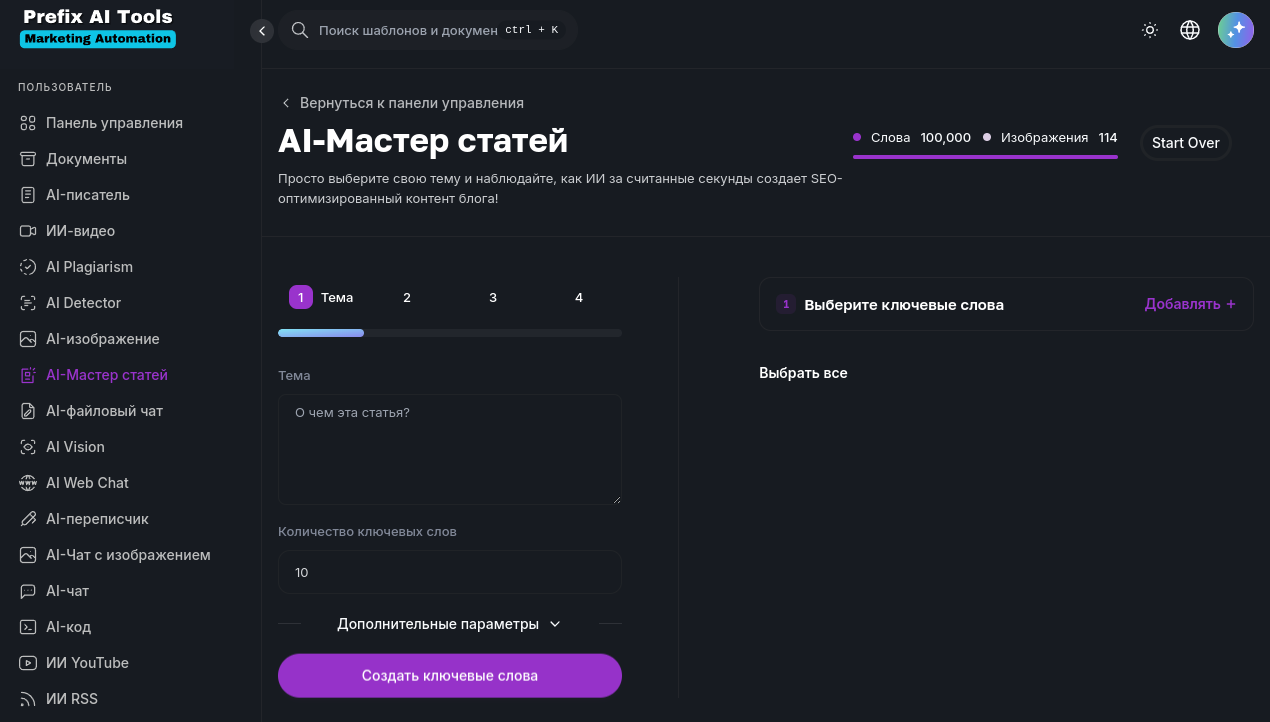 5 способов автоматизировать маркетинг с помощью Prefix AI Tools