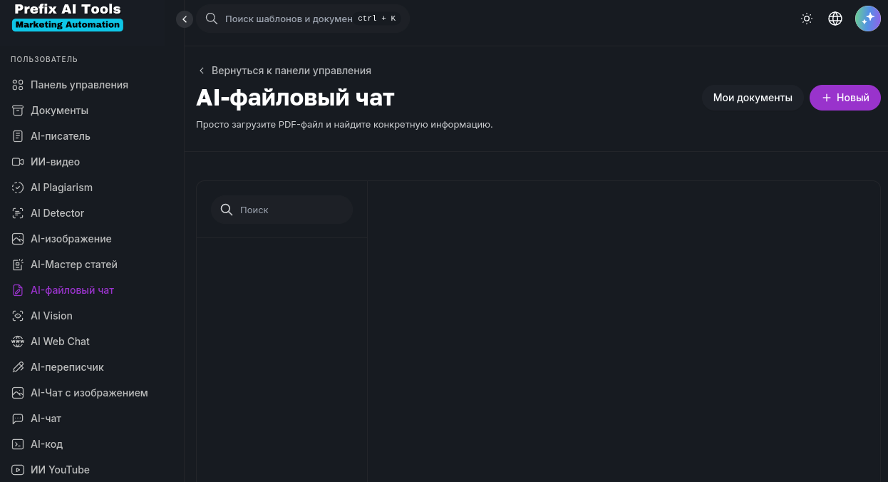 5 способов автоматизировать маркетинг с помощью Prefix AI Tools