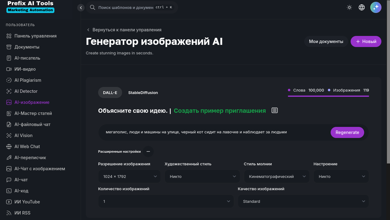 5 способов автоматизировать маркетинг с помощью Prefix AI Tools